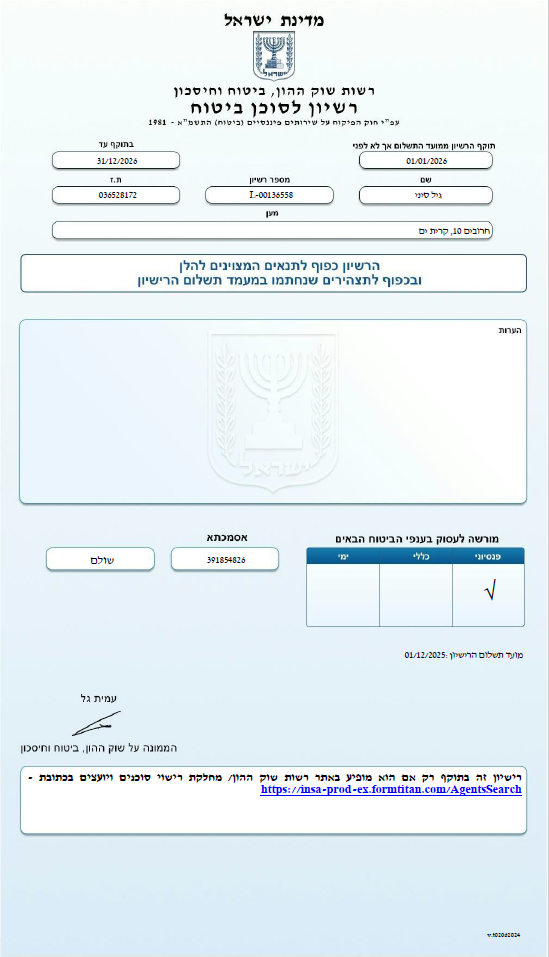 ראשיון סוכנת ביטוח גילי סיני
